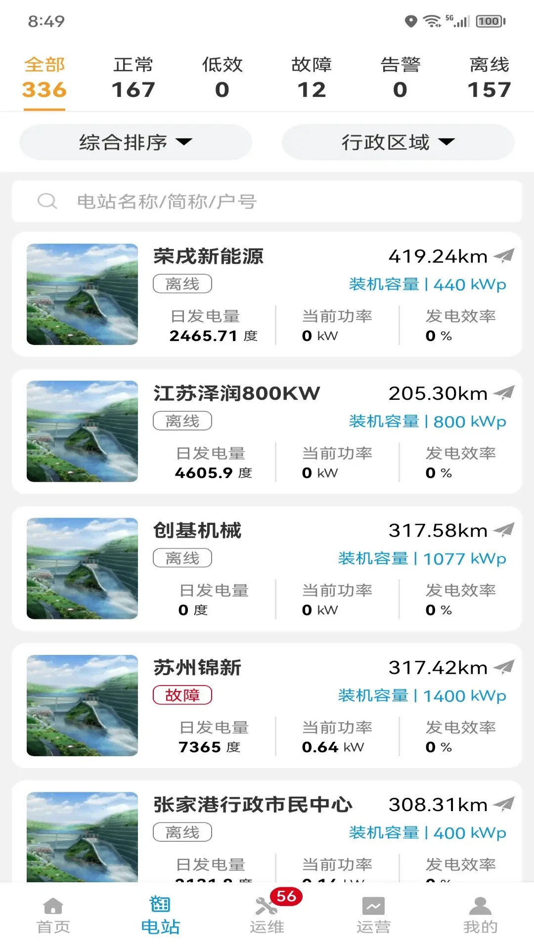 光储管家截图