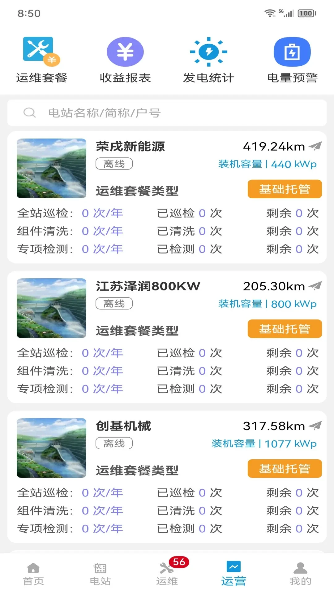 光储管家截图