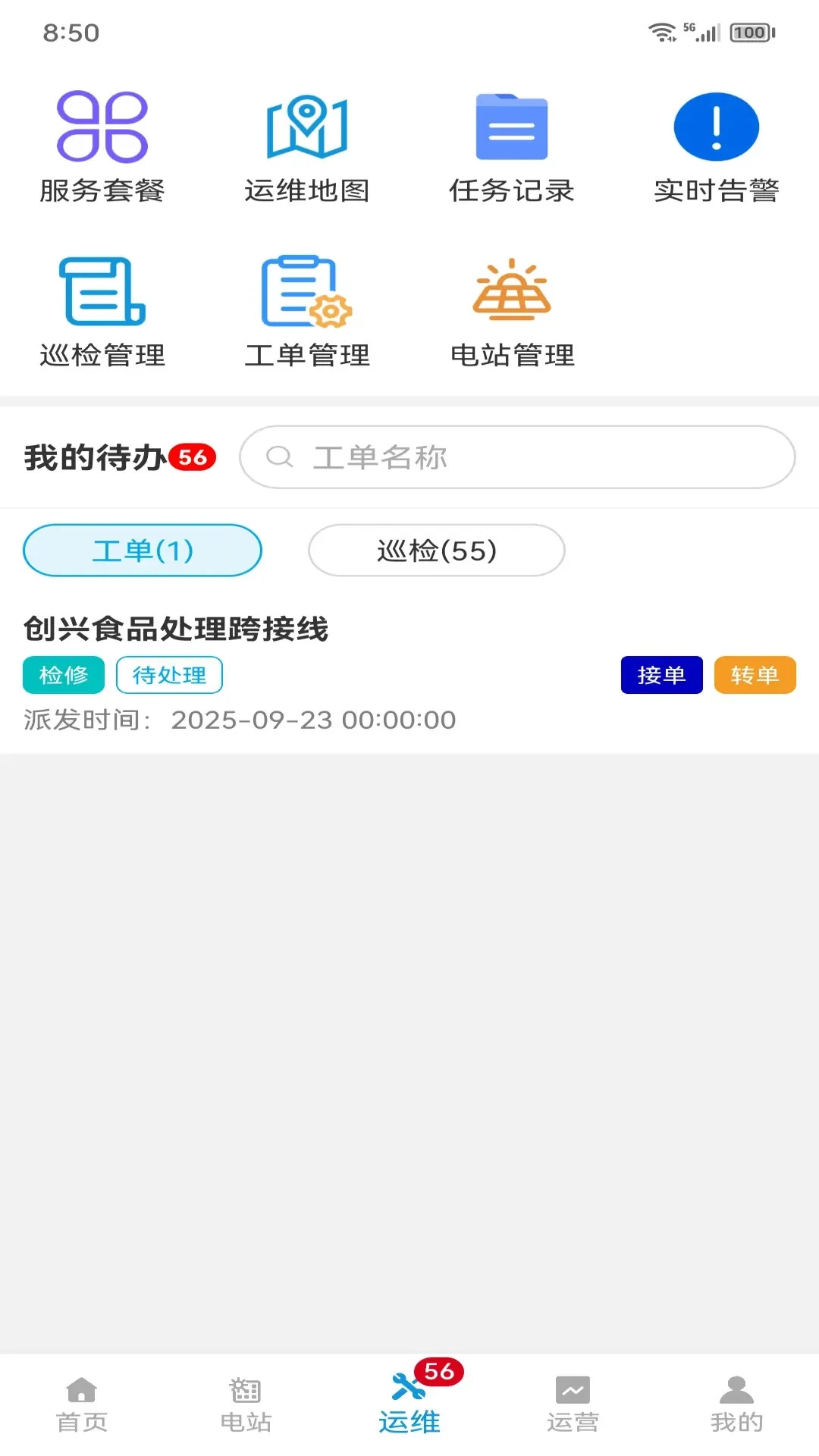 光储管家截图