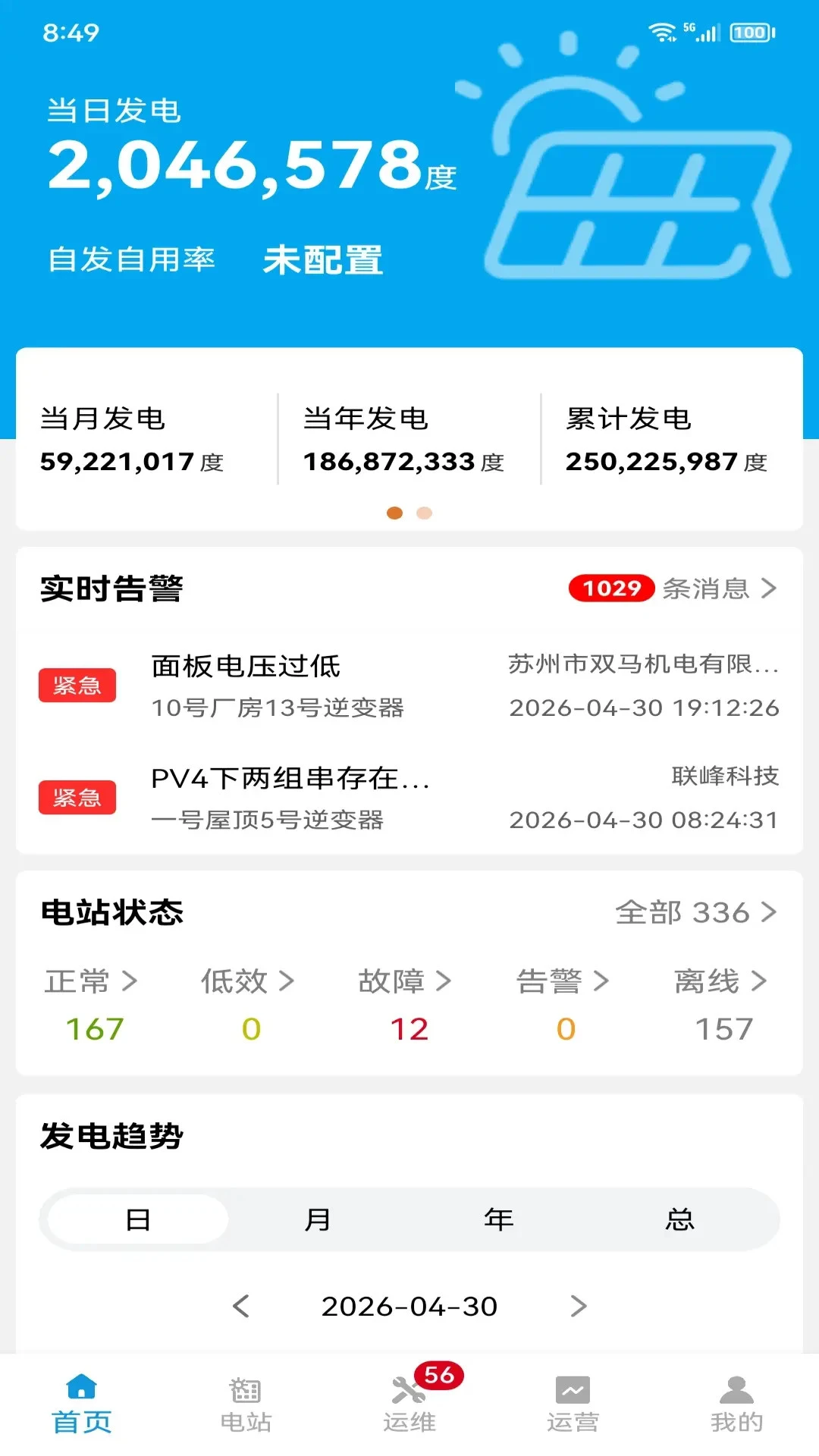 光储管家截图