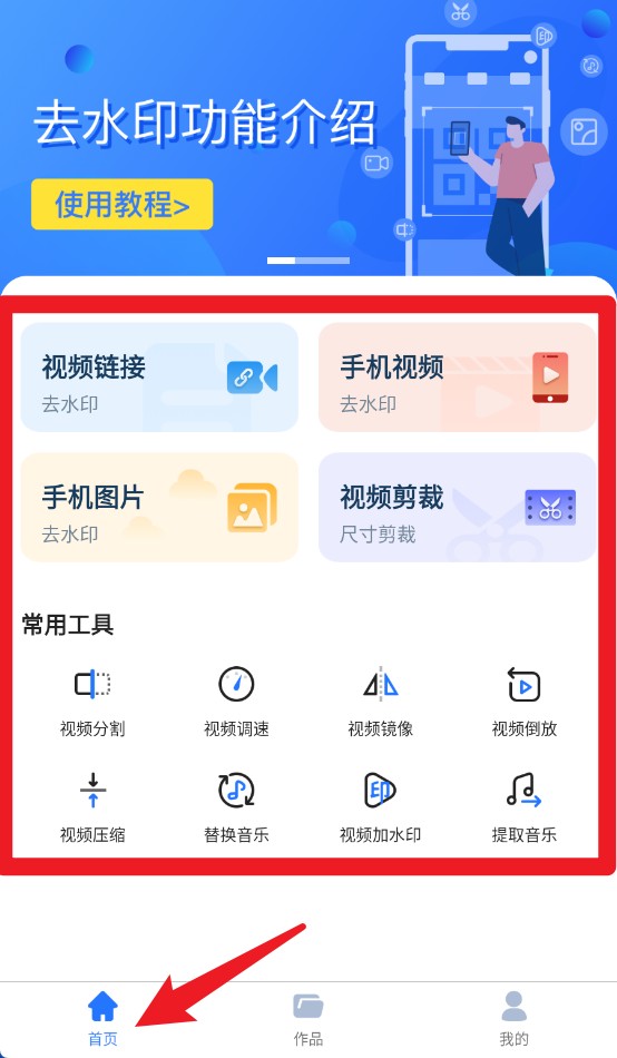 去水印免费无损 安卓版 操作界面