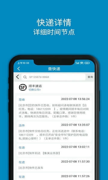 查物流 安卓版 应用界面 物流查询