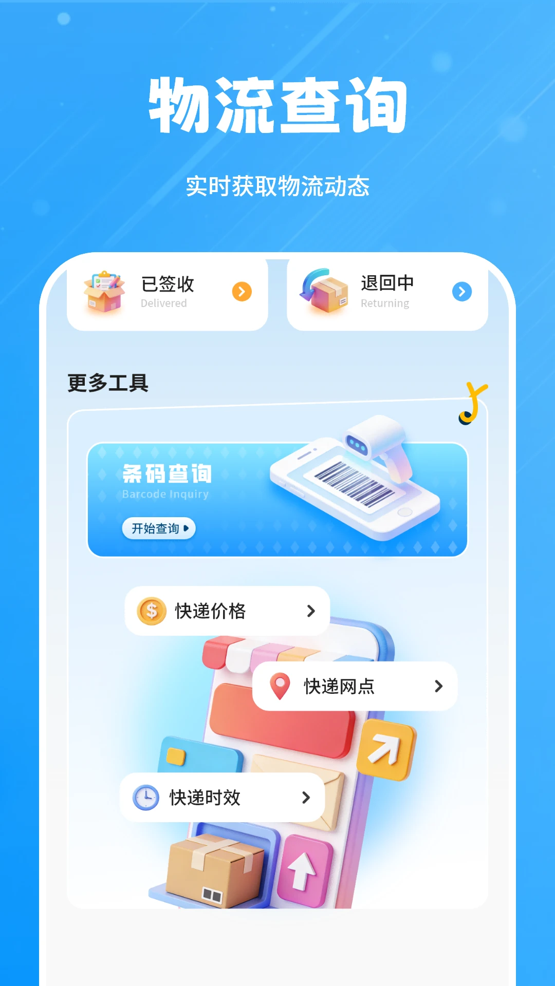 查物流截图