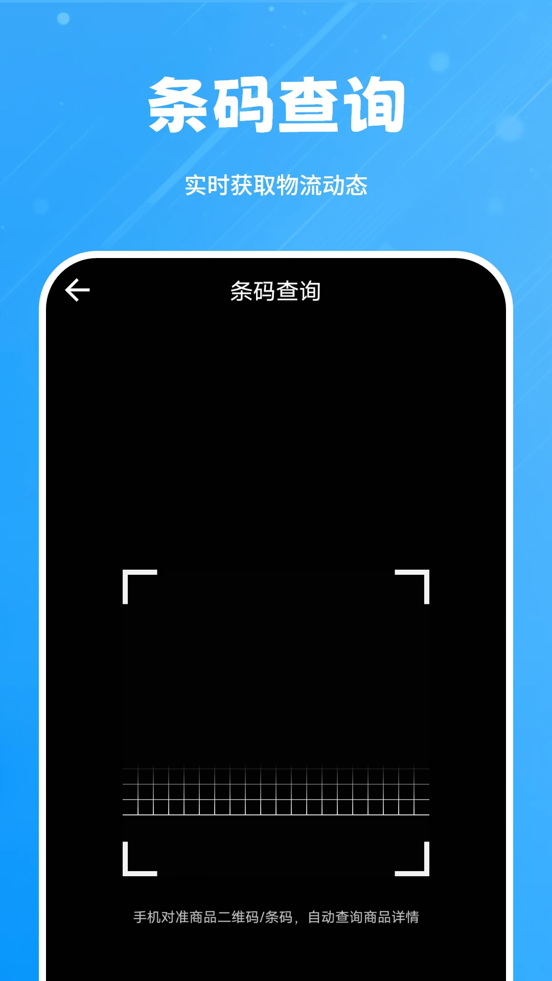 查物流截图