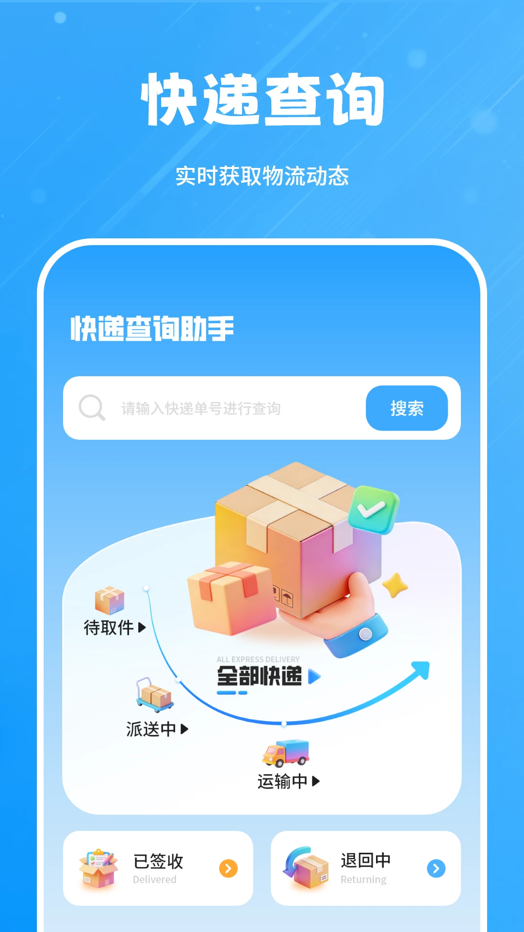 查物流截图