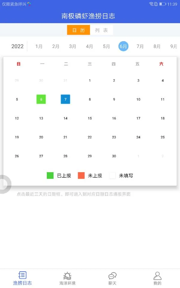 船载海洋渔业系统截图