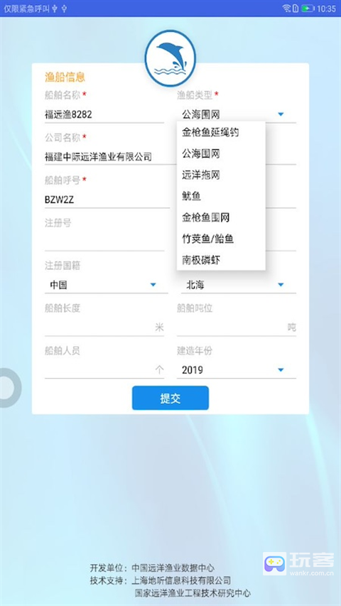 船载海洋渔业系统 安卓版 考试练习界面