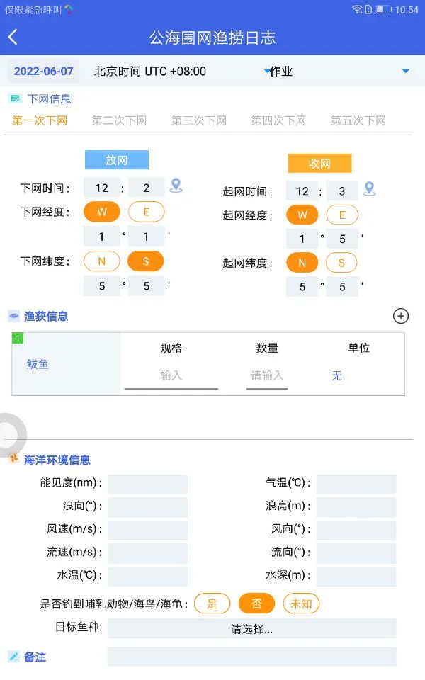 船载海洋渔业系统截图