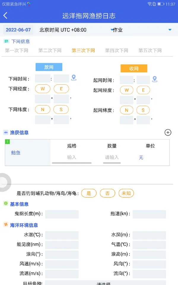 船载海洋渔业系统截图