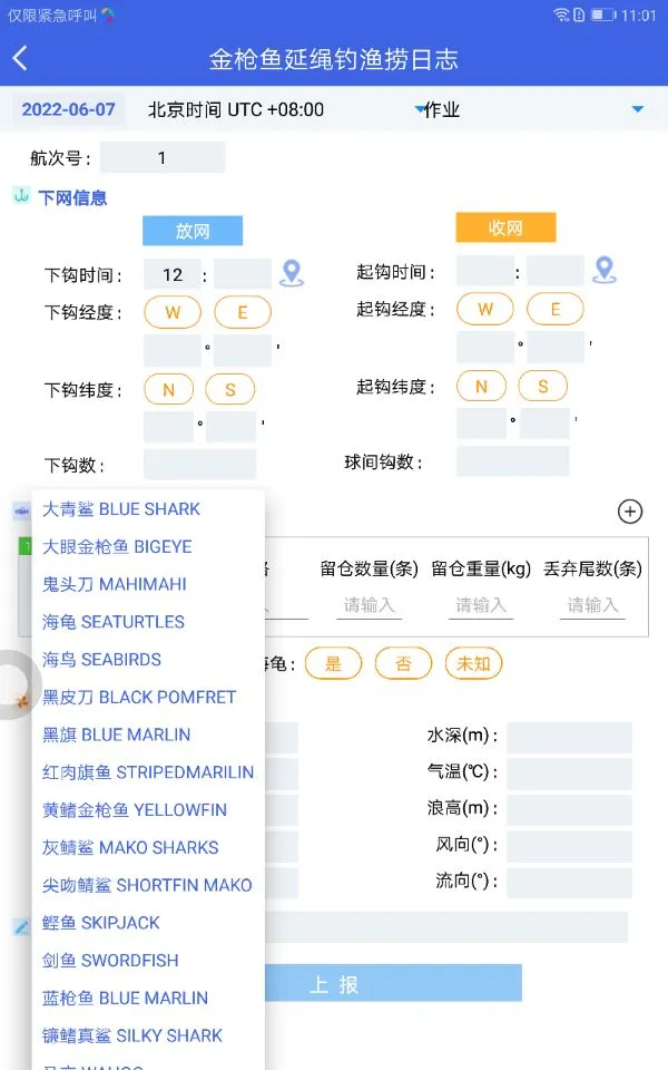 船载海洋渔业系统截图