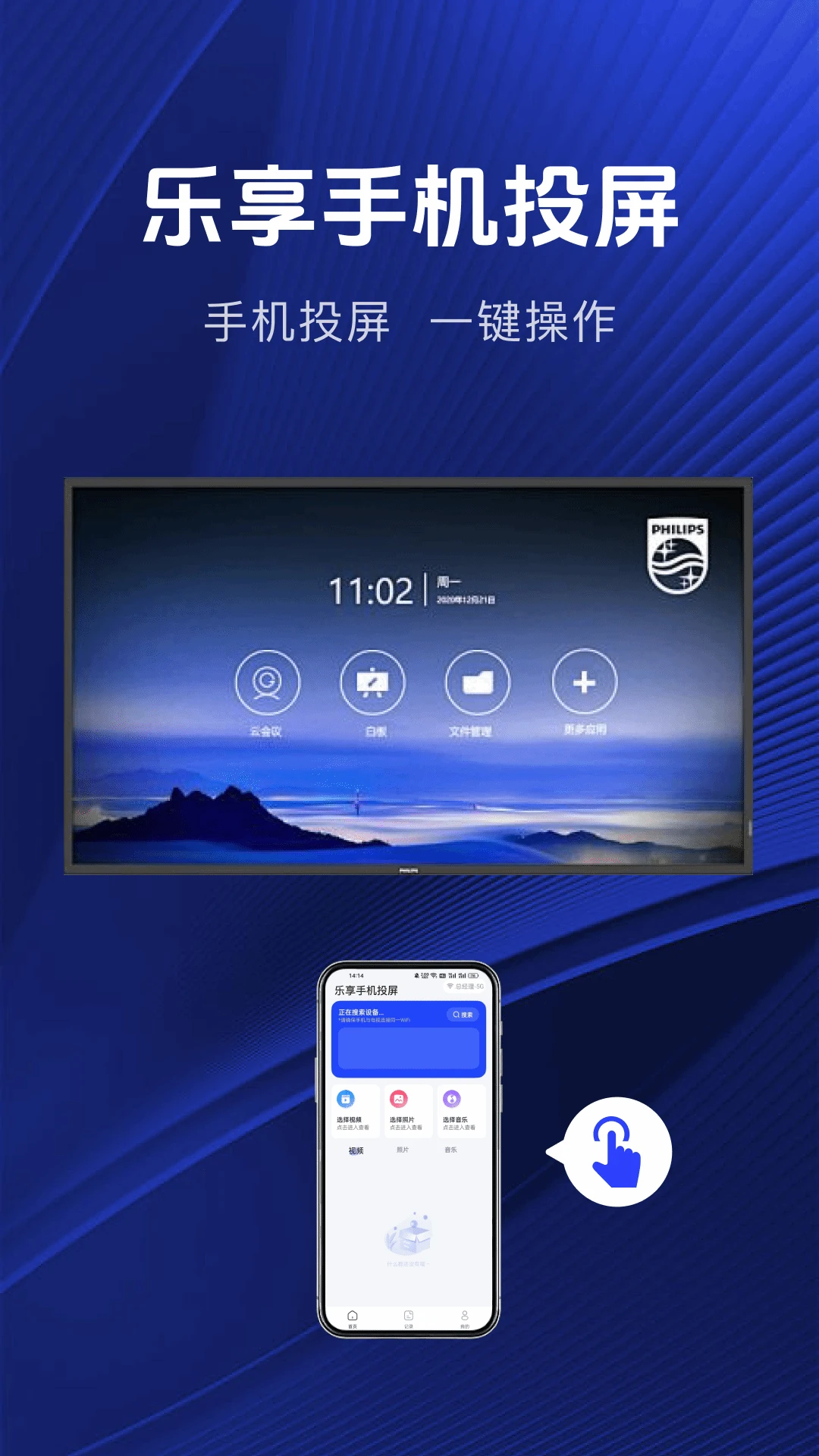 乐享手机投屏截图