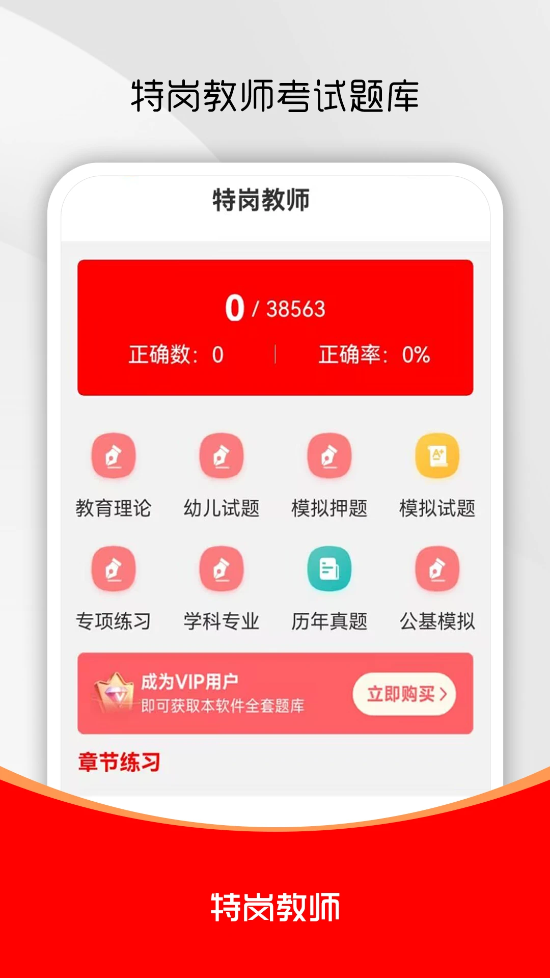 特岗教师刷题库截图
