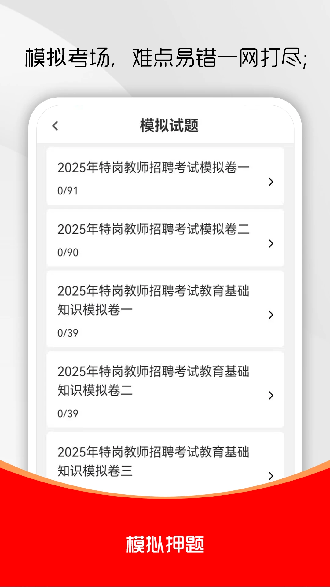 特岗教师刷题库截图