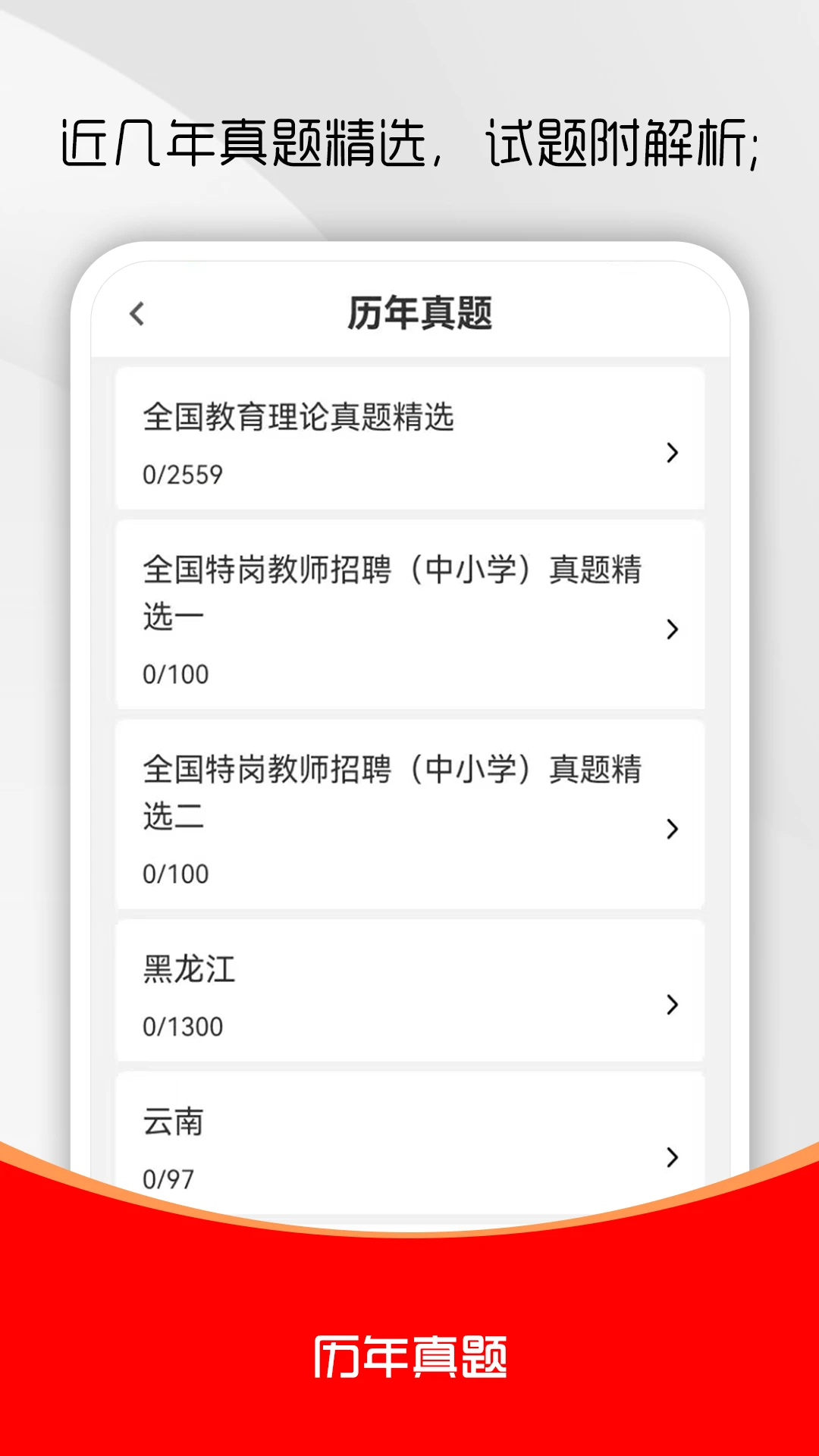 特岗教师刷题库截图