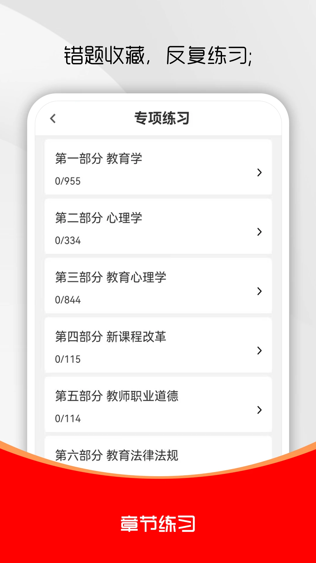 特岗教师刷题库截图