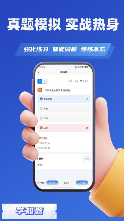 ����Ա����ѧ֪�� ��׿�� ģ�⿼��ҳ��