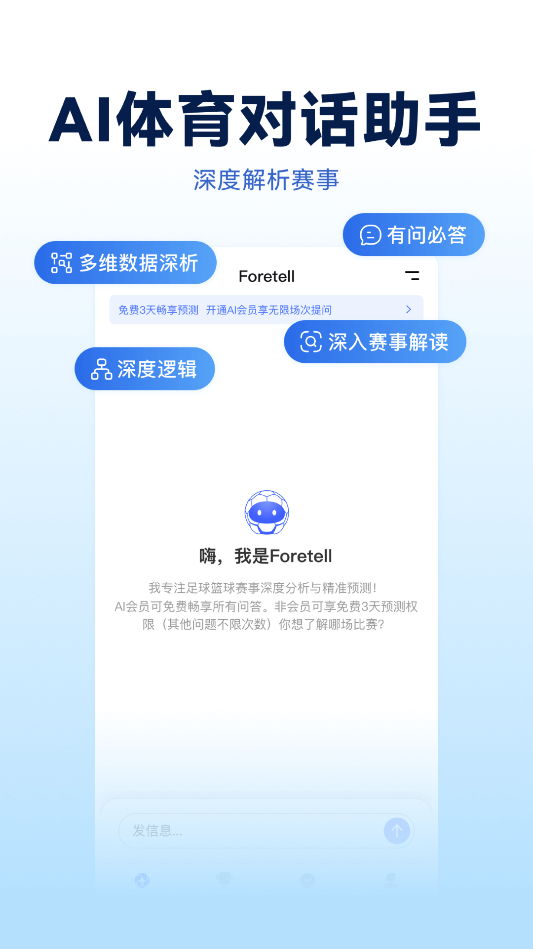Foretell截图