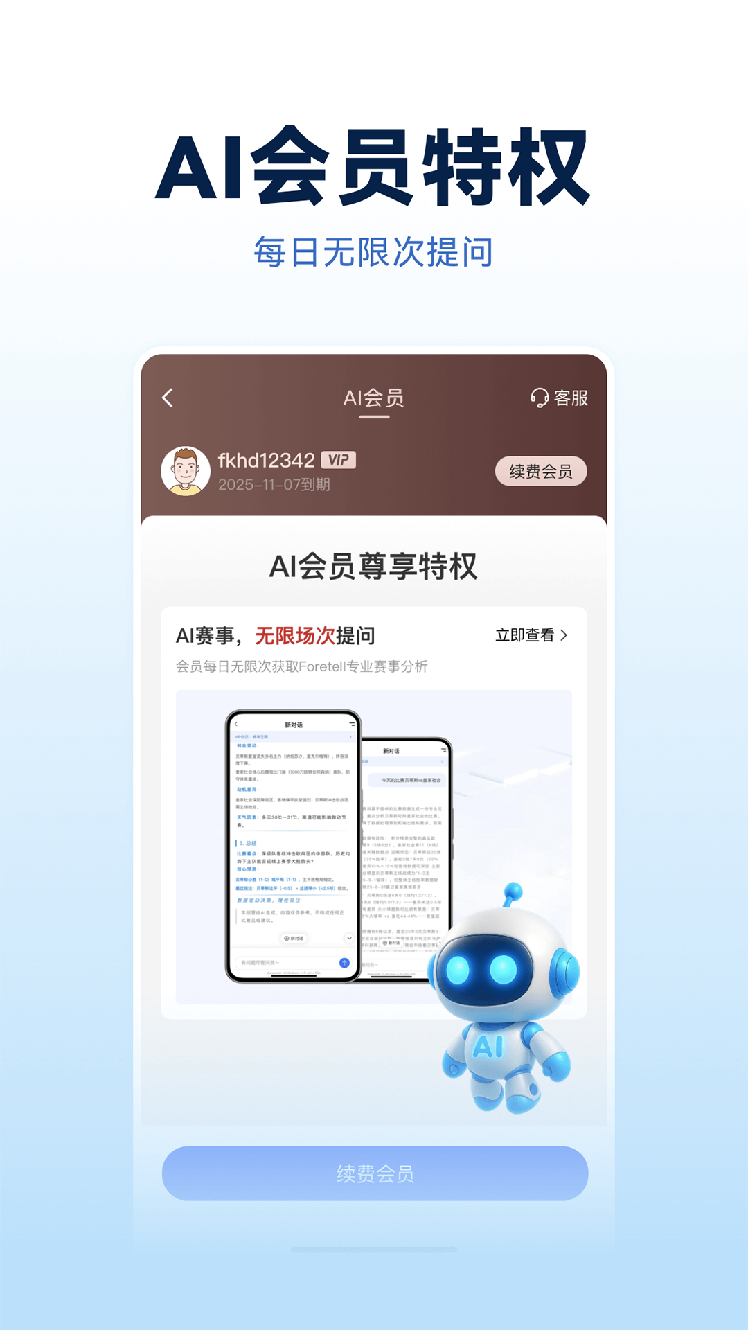Foretell截图