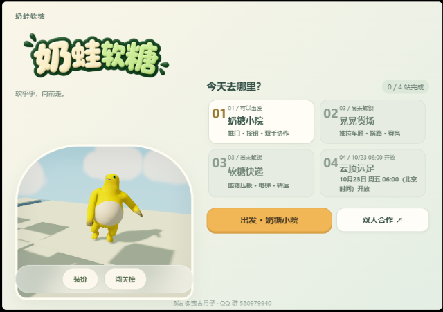 奶蛙一败涂地B站自制小游戏截图