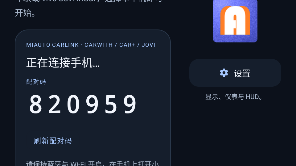 MiAuto小米车机互联截图
