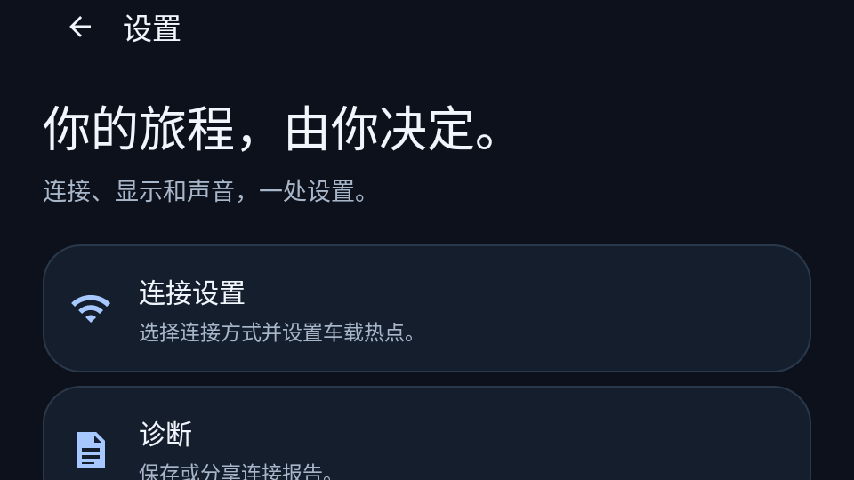 MiAuto小米车机互联截图
