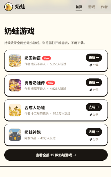 奶蛙游戏合集大全截图