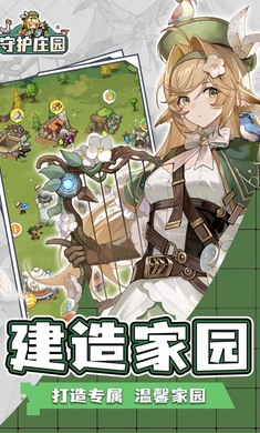 守护庄园最新版手游截图