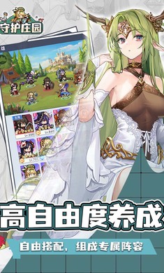 守护庄园最新版手游截图