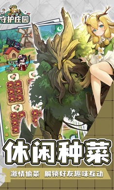 守护庄园最新版手游截图