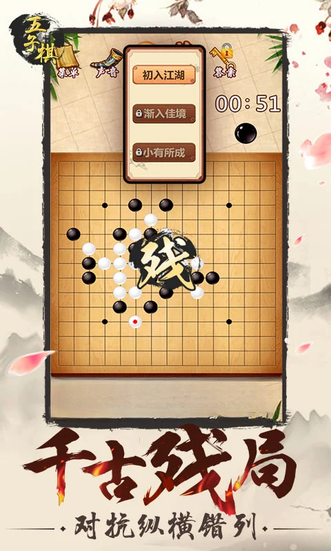 五子棋截图