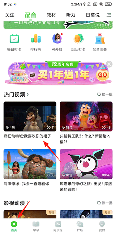 趣配音HD 安卓版 配音界面 截图