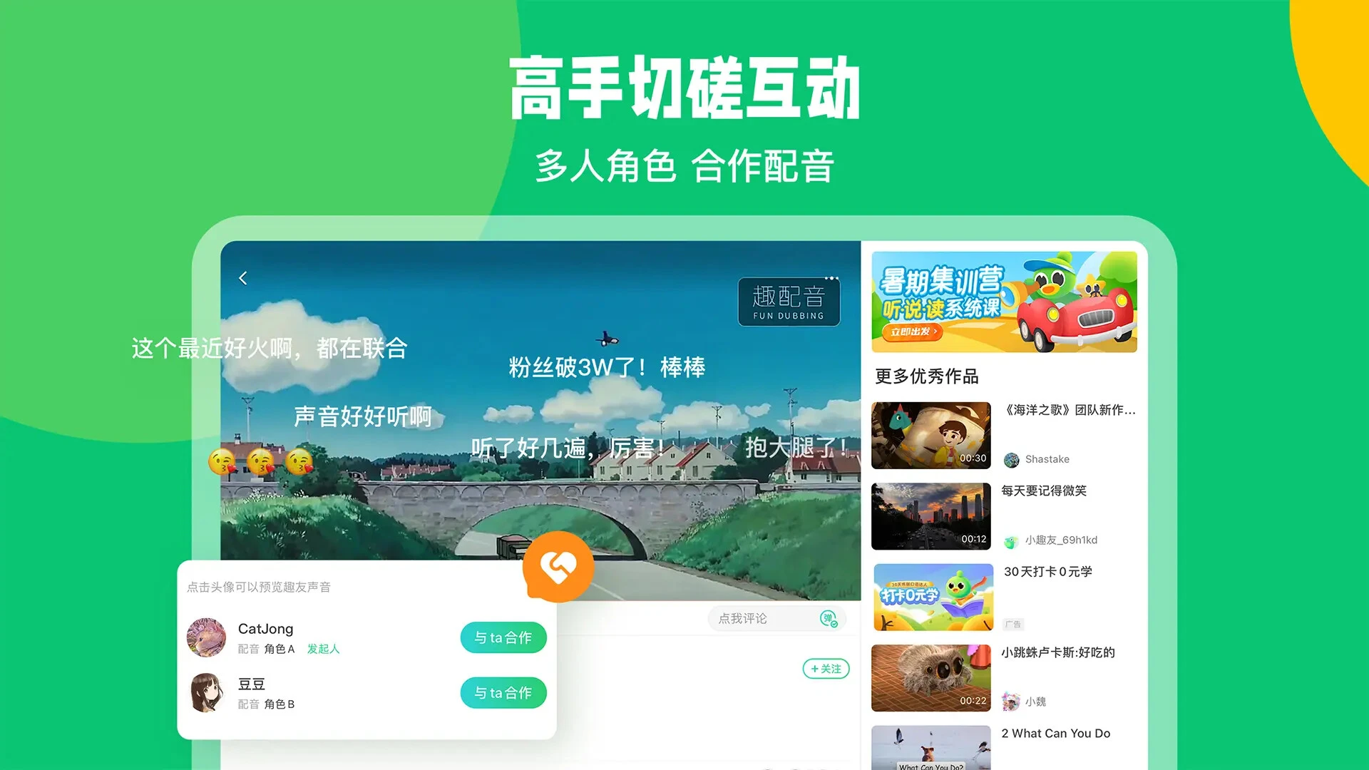 趣配音HD截图