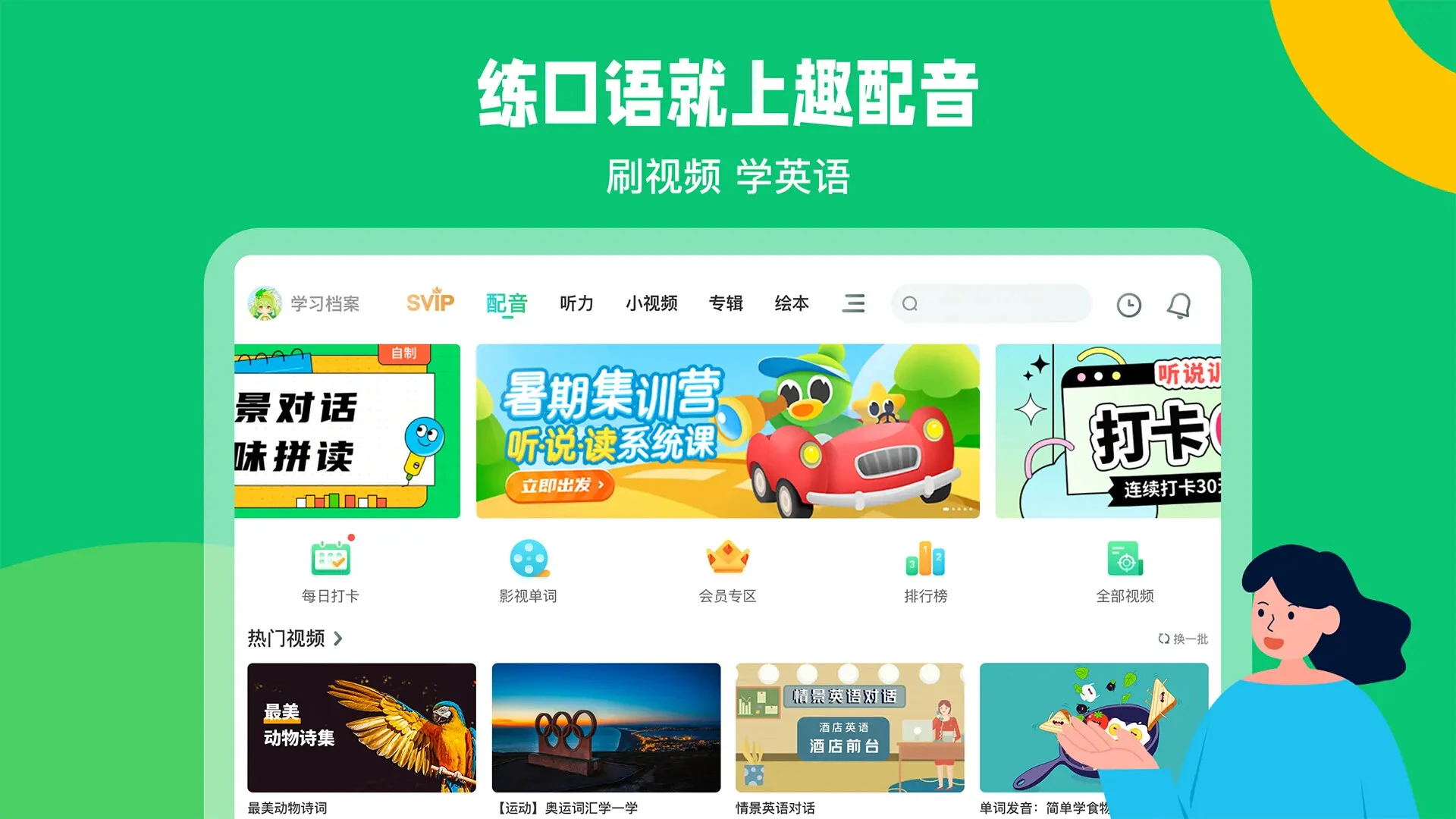 趣配音HD截图