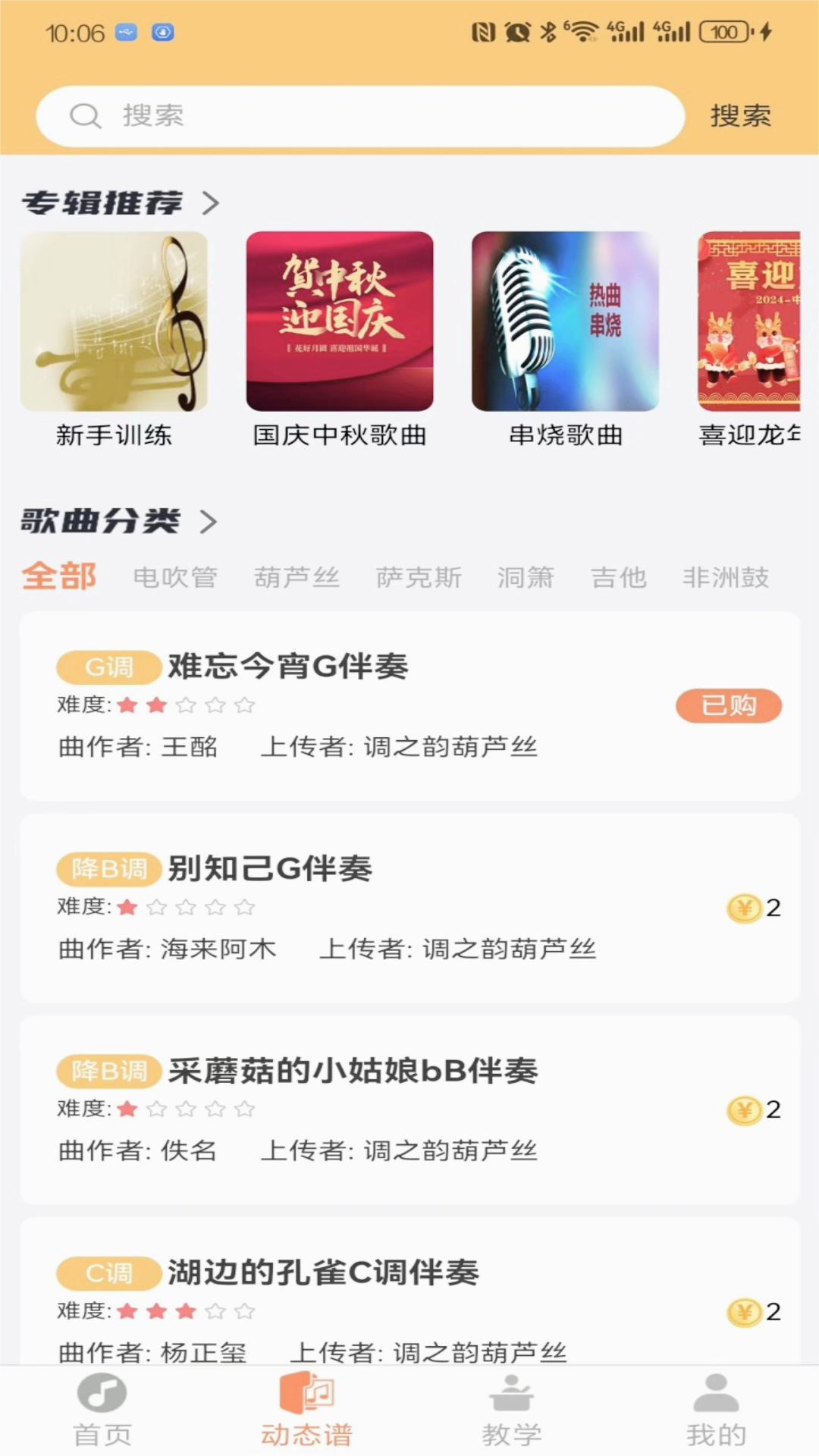 指北者动态谱截图