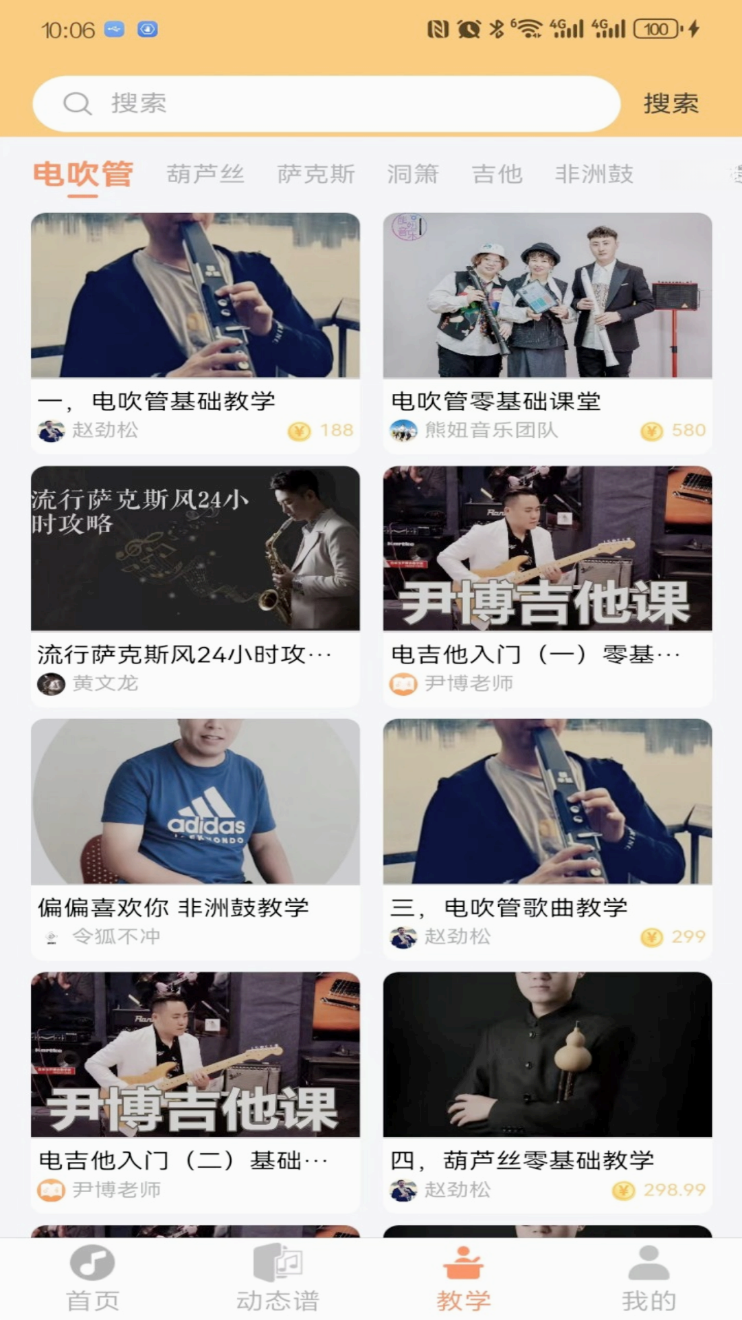 指北者动态谱截图
