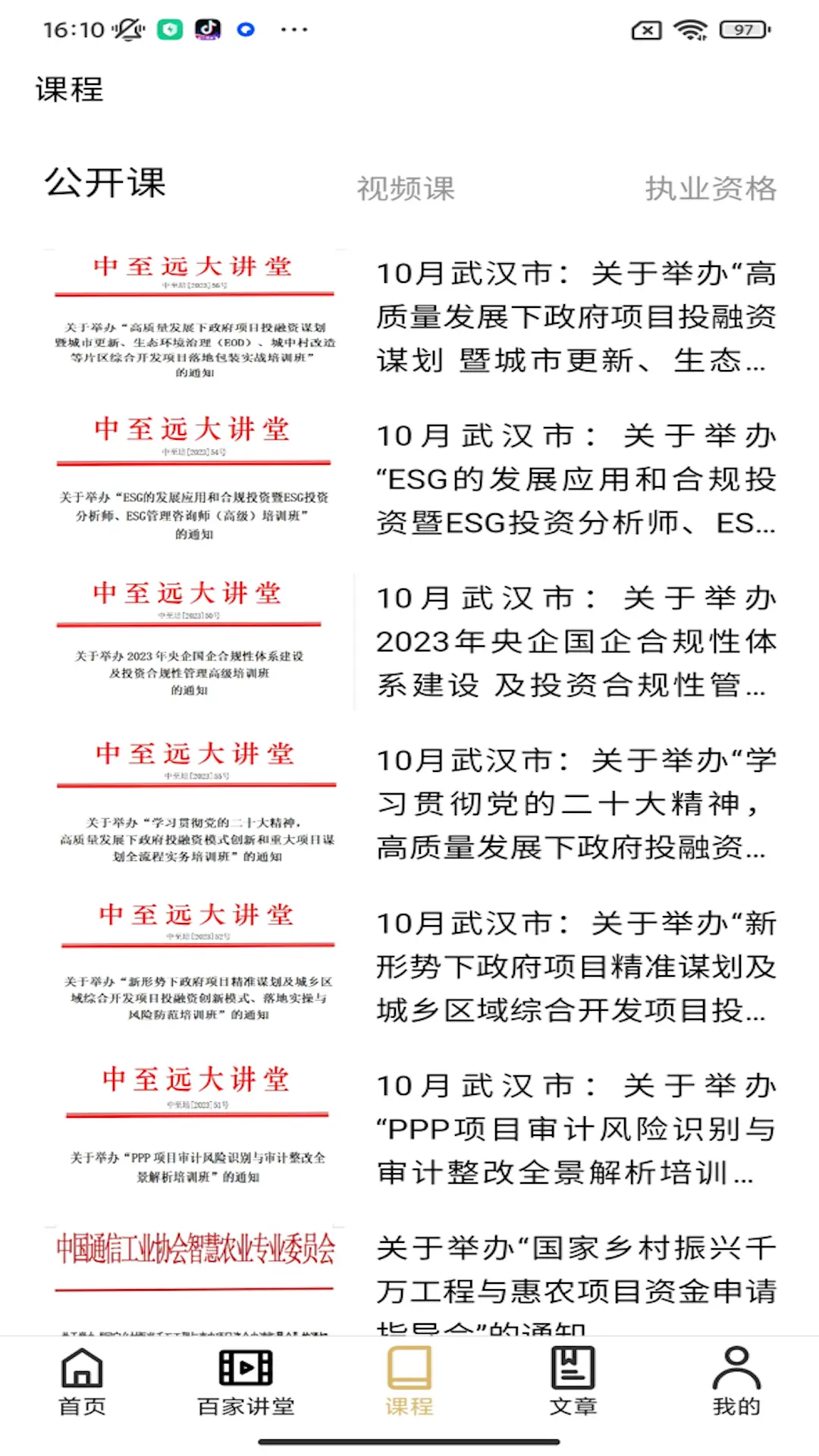 中至远大讲堂截图