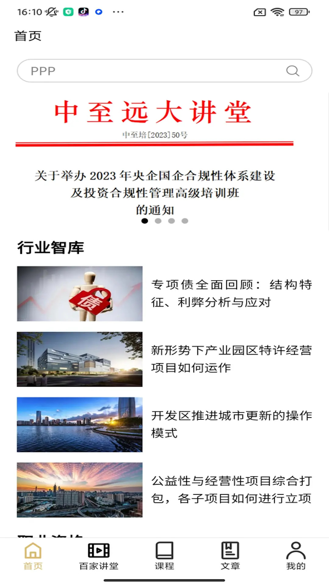 中至远大讲堂截图