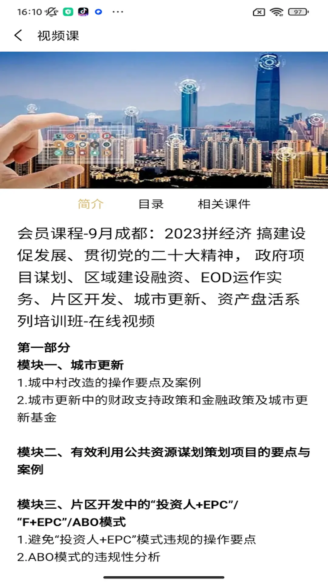 中至远大讲堂截图