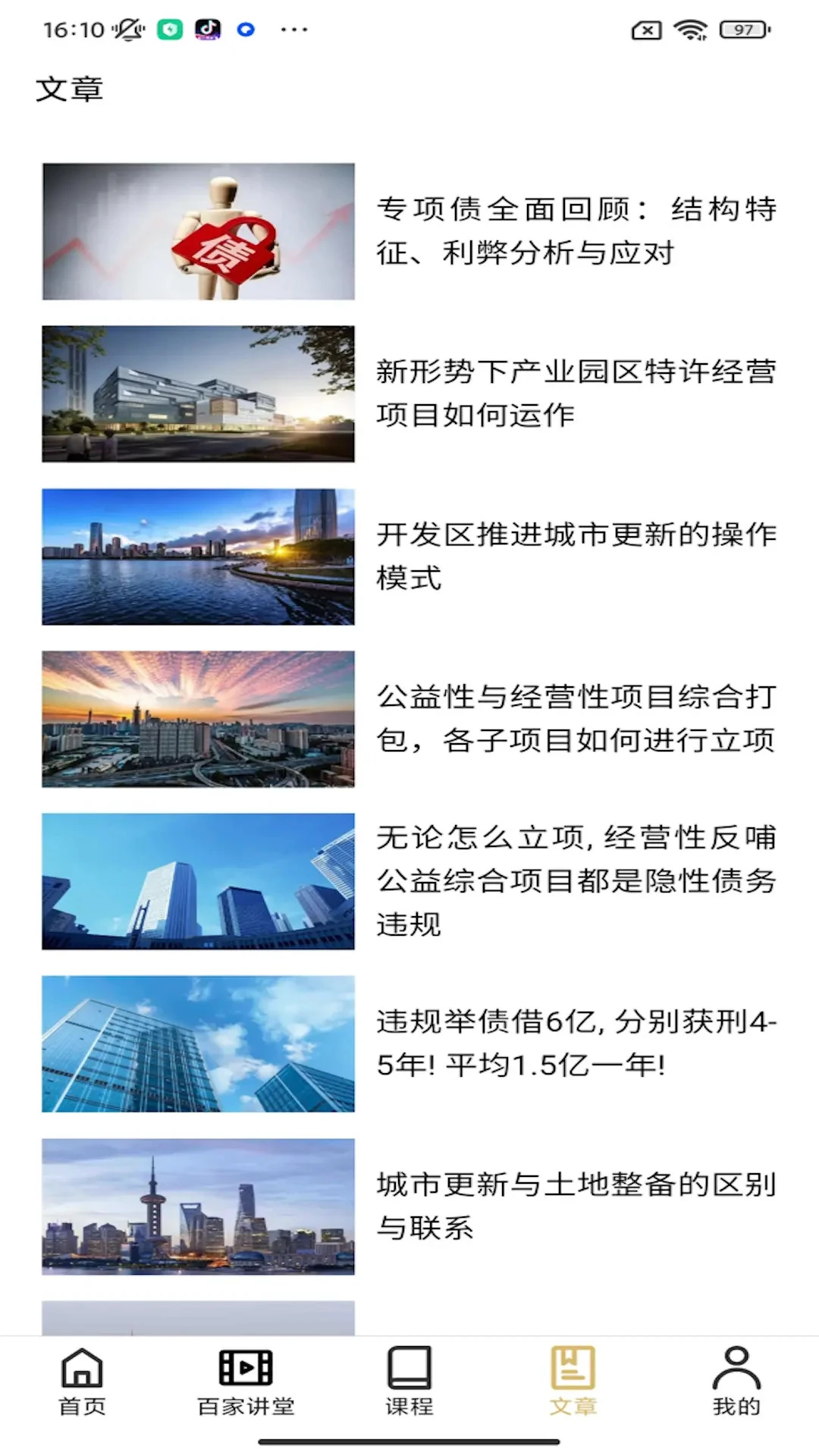 中至远大讲堂截图