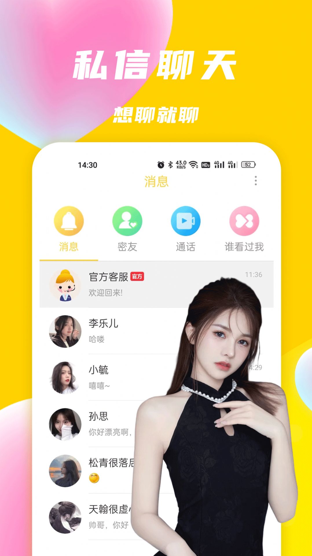 野美优聊视频聊天交友安卓版界面截图