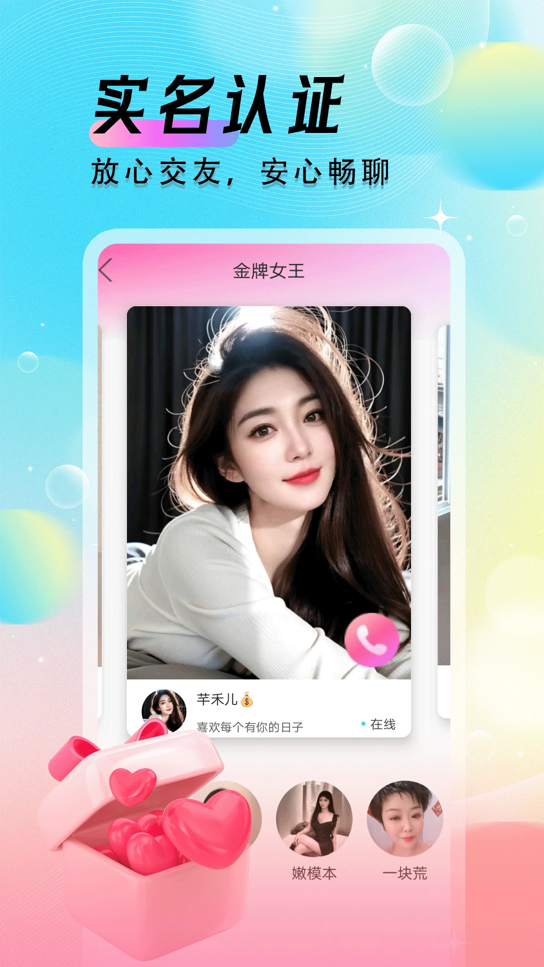 野美优聊视频聊天交友截图
