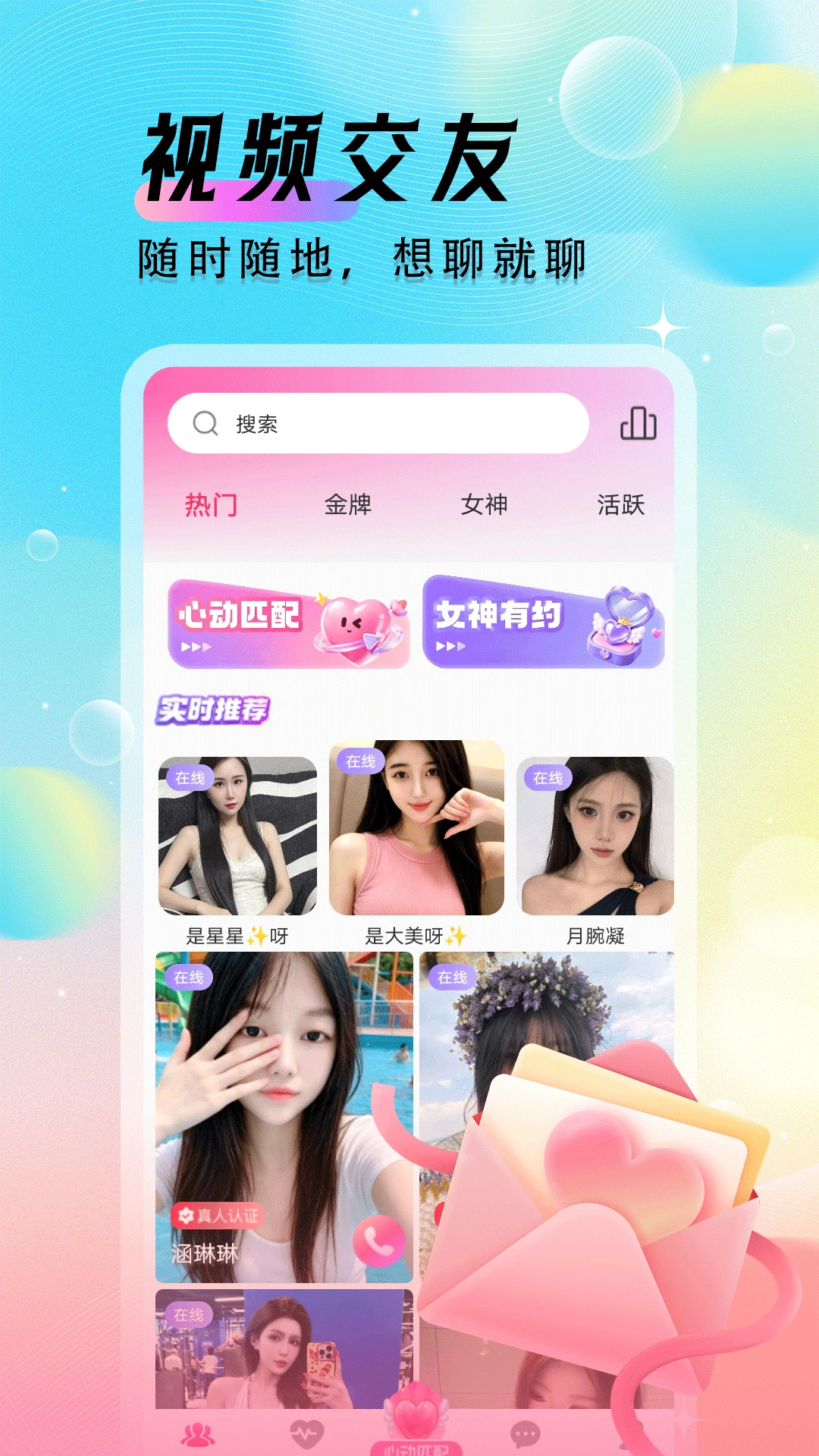 野美优聊视频聊天交友截图