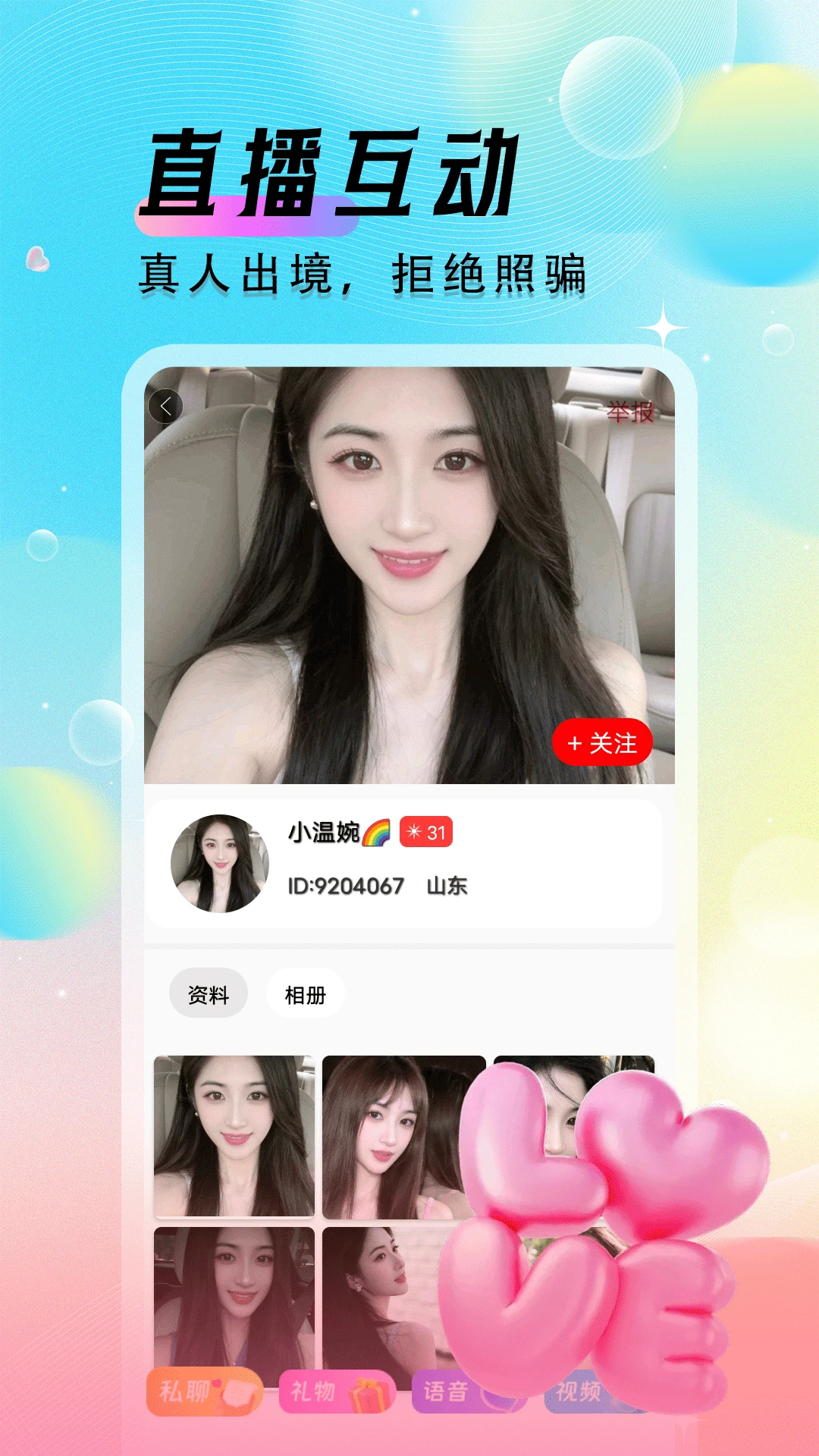 野美优聊视频聊天交友截图