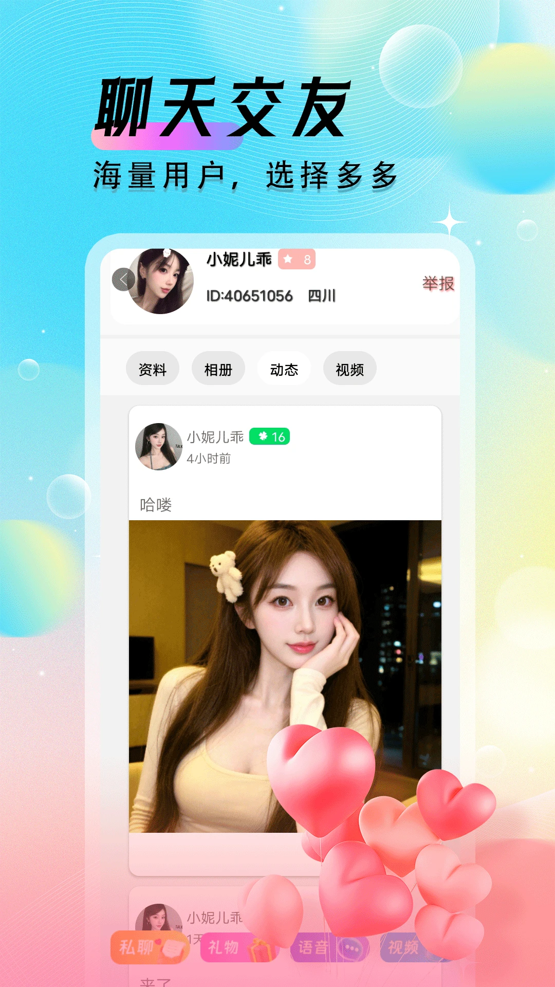 野美优聊视频聊天交友截图