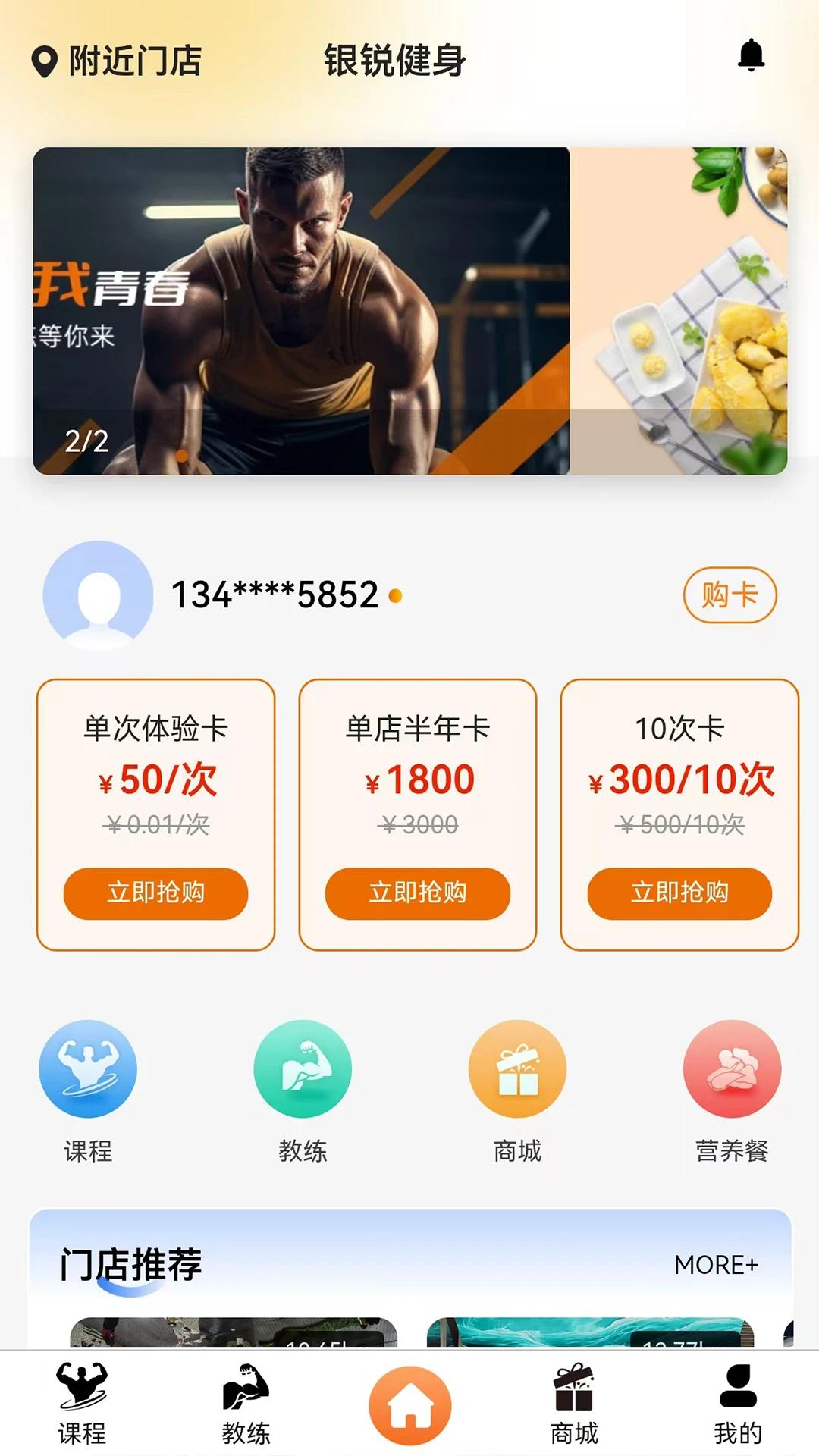 银锐健身截图