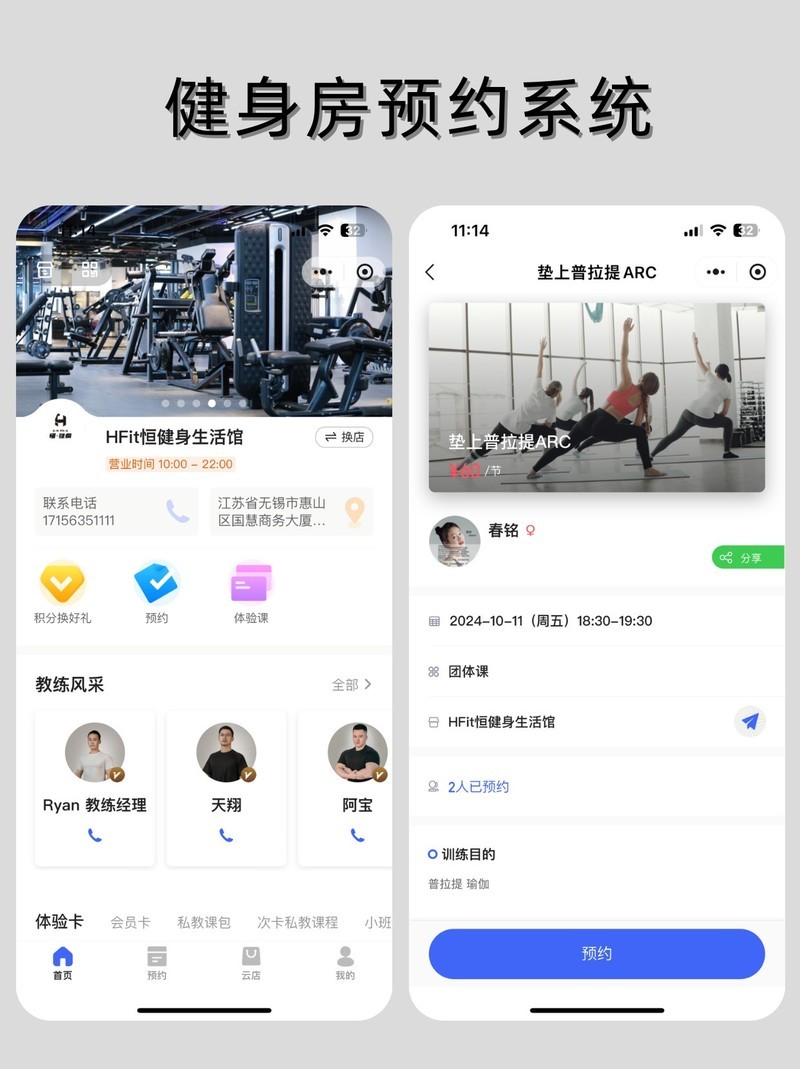 银锐健身 安卓版 课程预约界面