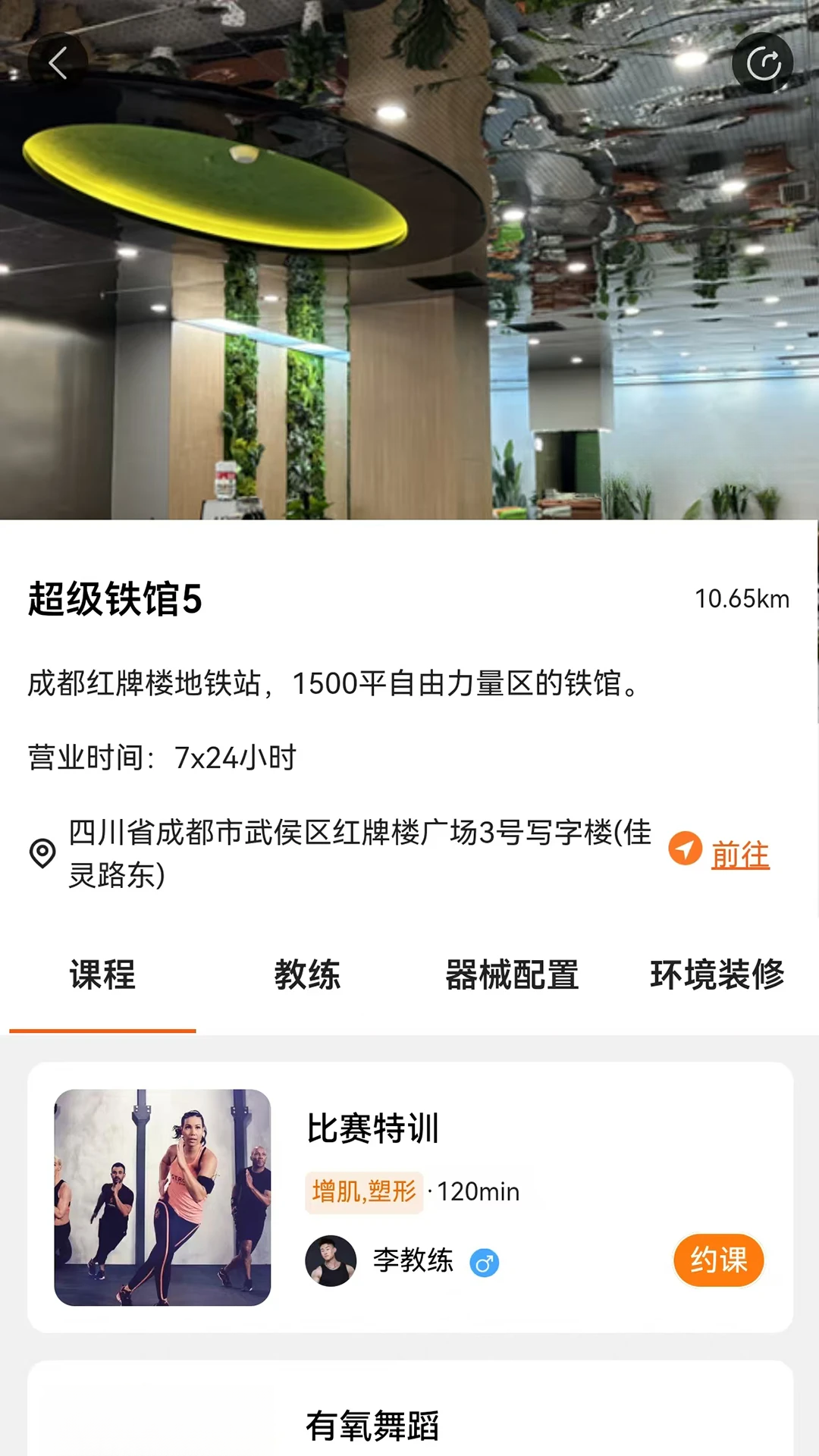 银锐健身截图