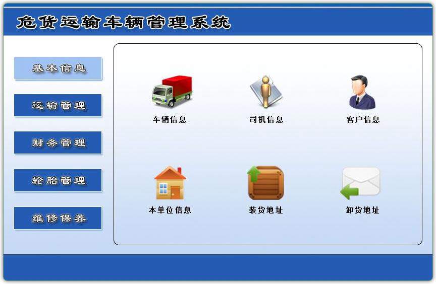 危安行安卓版车辆管理界面截图