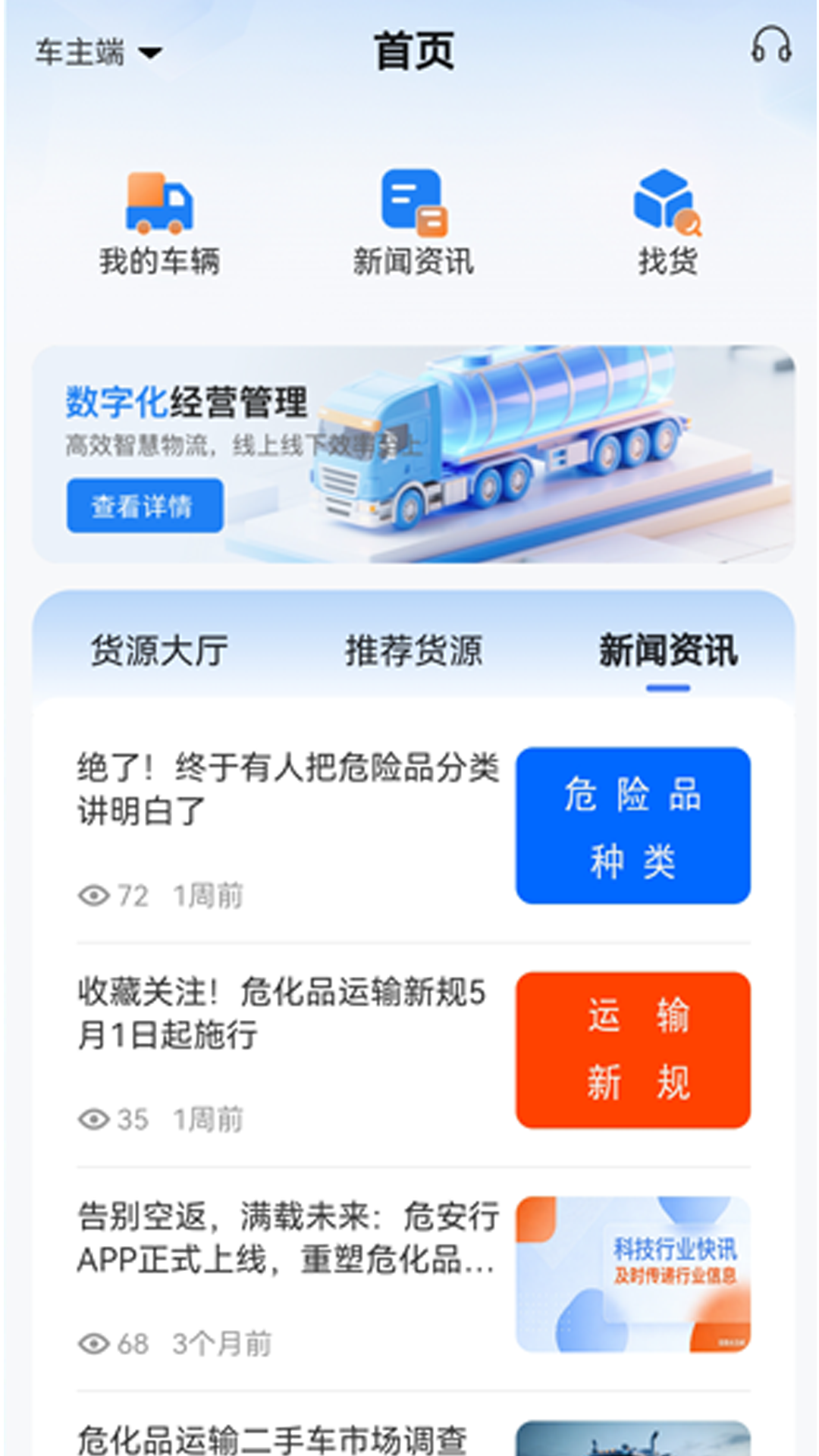 危安行截图