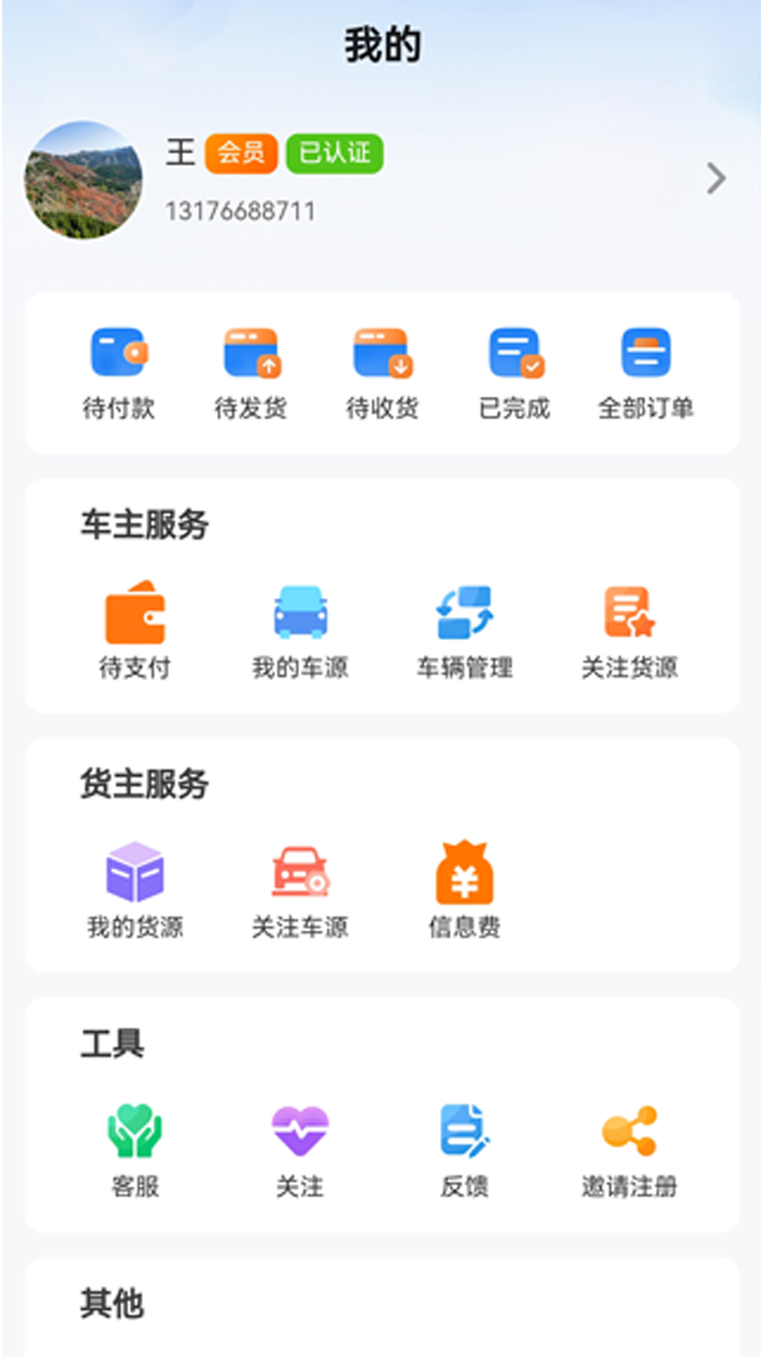 危安行截图